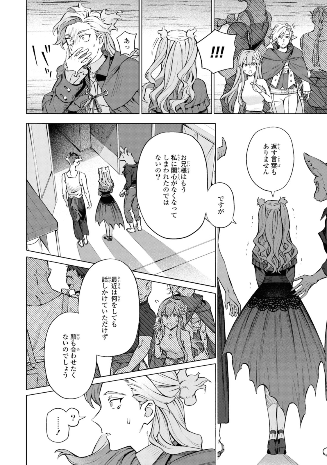 ロイヤルテーラー　―王宮の裁縫師― 第2.3話 - Page 3