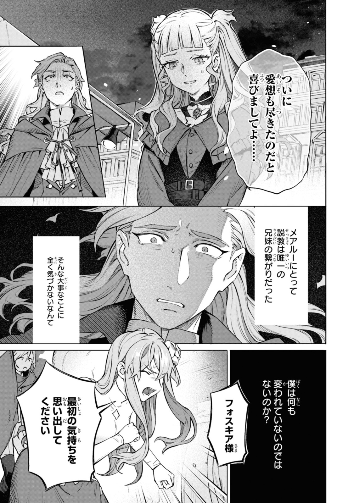 ロイヤルテーラー　―王宮の裁縫師― 第2.3話 - Page 4