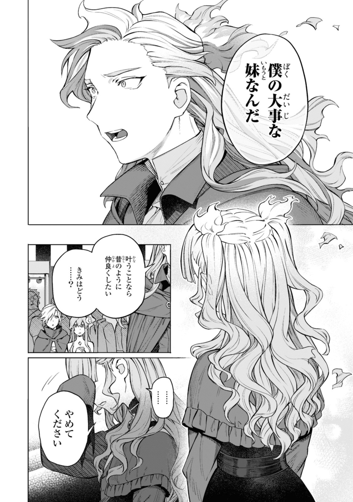 ロイヤルテーラー　―王宮の裁縫師― 第2.3話 - Page 7