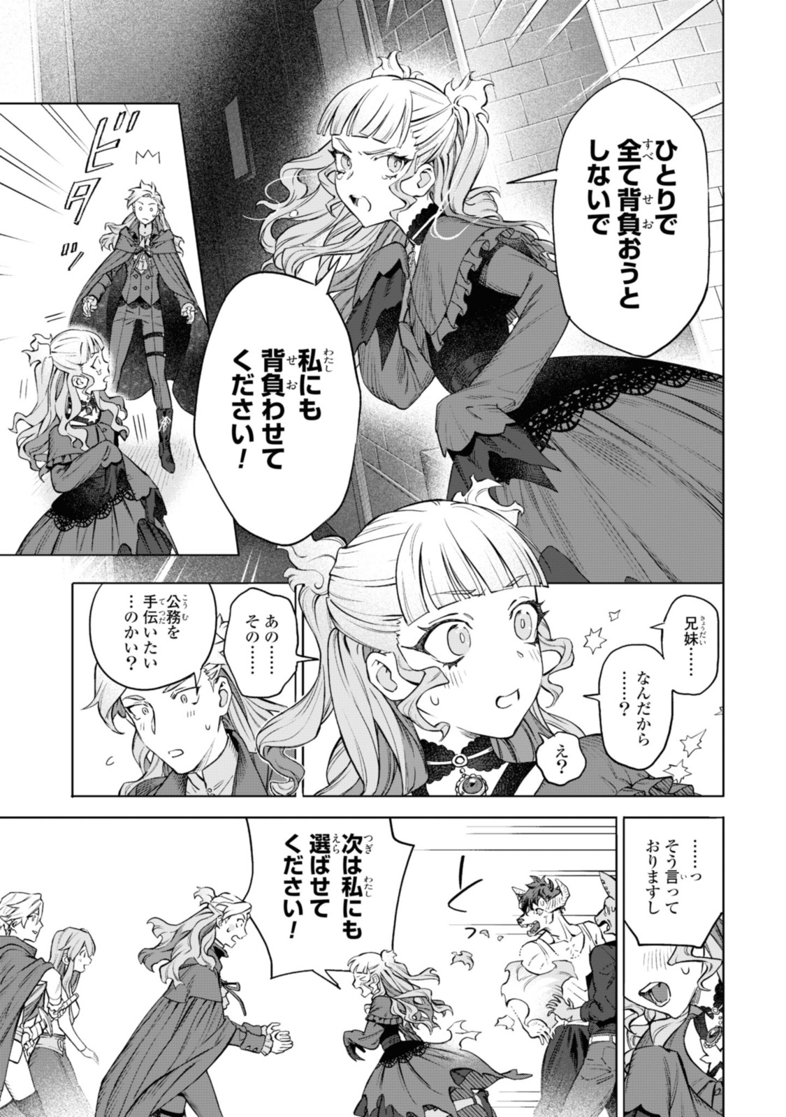 ロイヤルテーラー　―王宮の裁縫師― 第2.3話 - Page 8