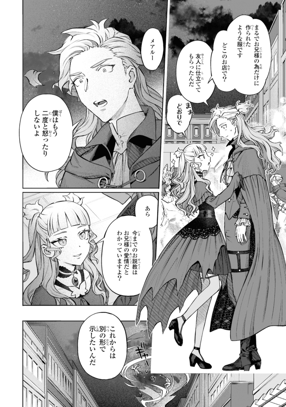 ロイヤルテーラー　―王宮の裁縫師― 第2.3話 - Page 9