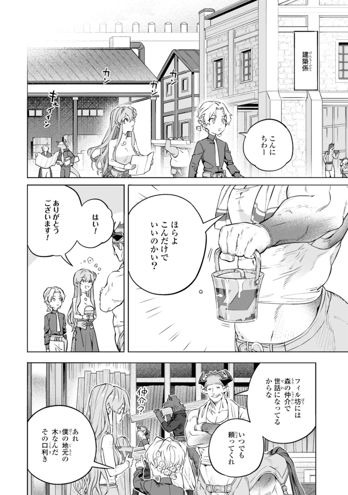 ロイヤルテーラー　―王宮の裁縫師― 第3.2話 - Page 1