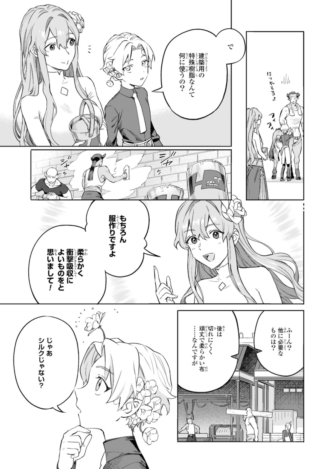 ロイヤルテーラー　―王宮の裁縫師― 第3.2話 - Page 2