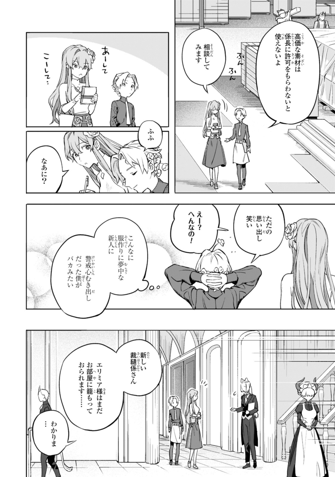 ロイヤルテーラー　―王宮の裁縫師― 第3.2話 - Page 3