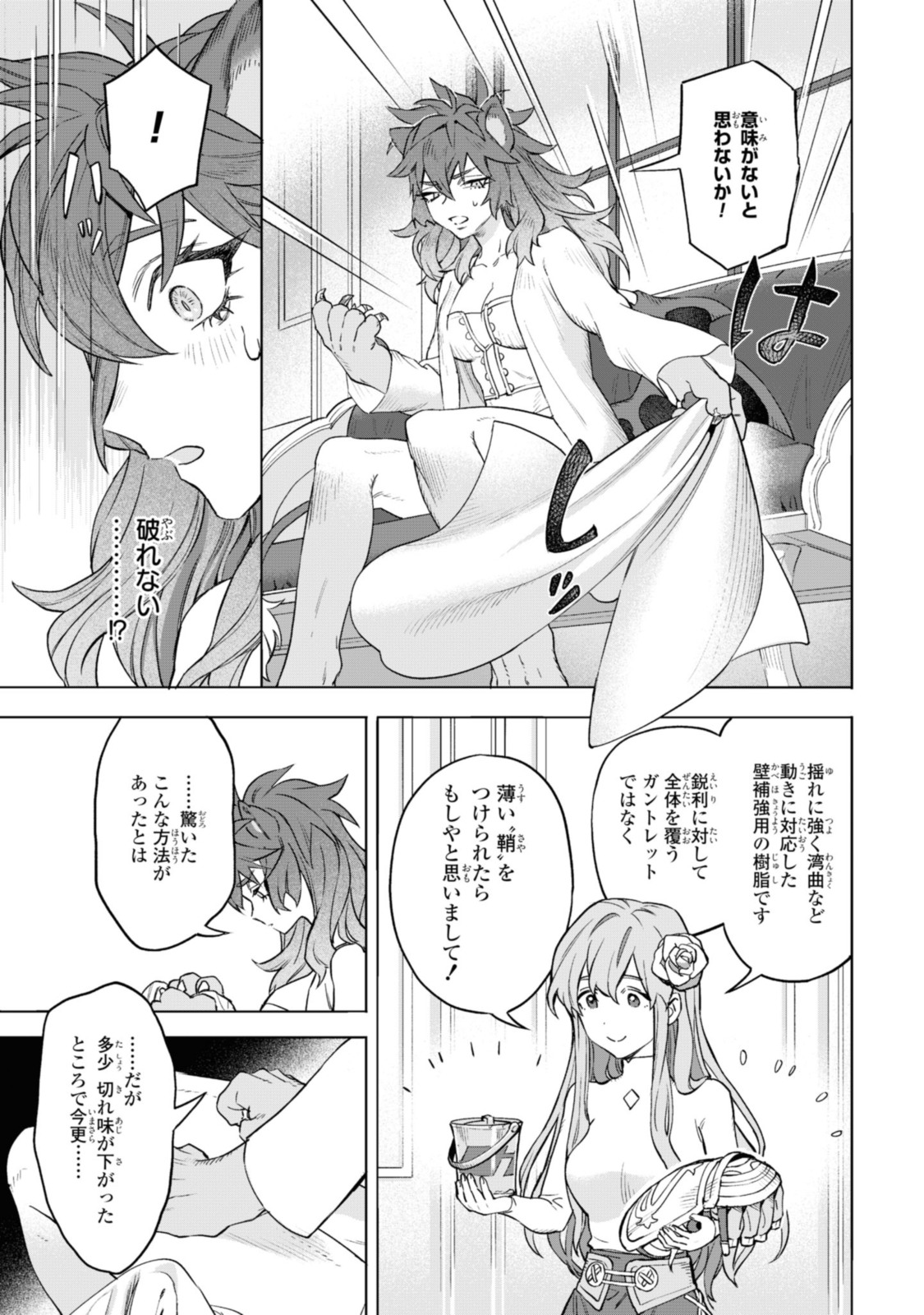 ロイヤルテーラー　―王宮の裁縫師― 第3.2話 - Page 6