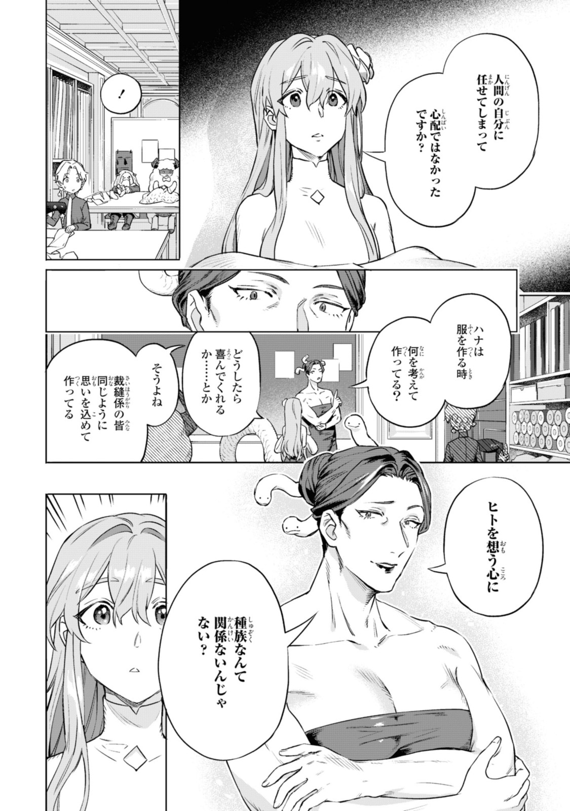 ロイヤルテーラー　―王宮の裁縫師― 第3.2話 - Page 9