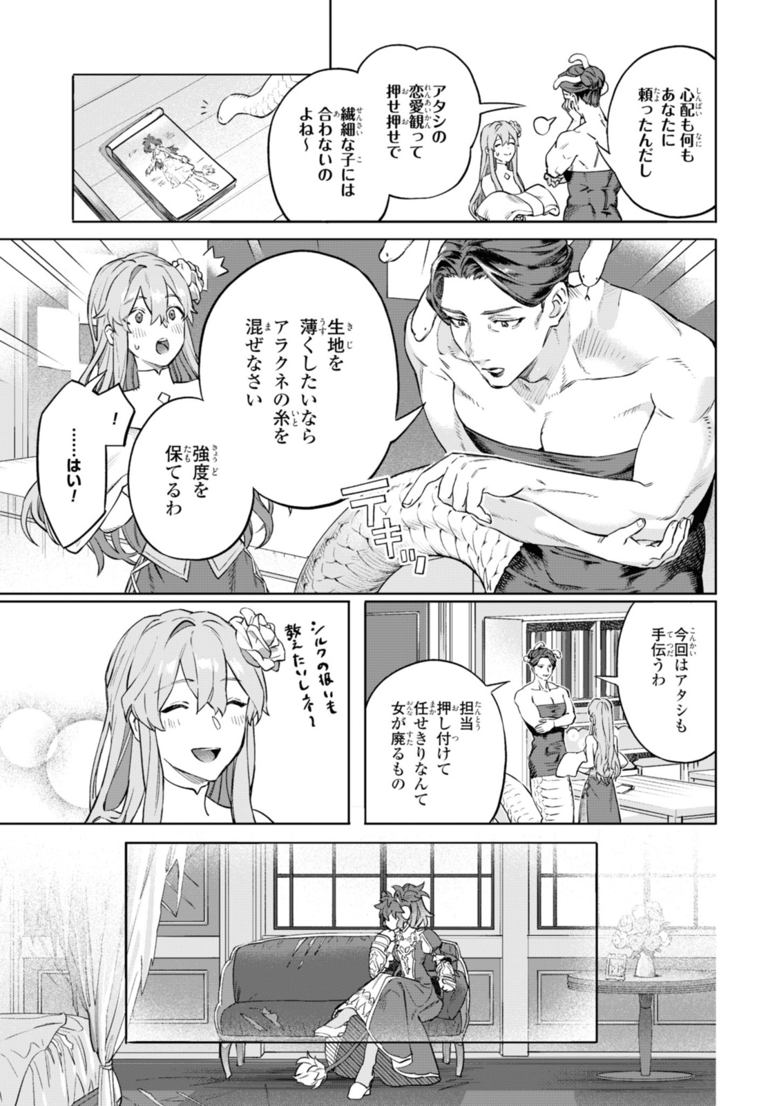 ロイヤルテーラー　―王宮の裁縫師― 第3.2話 - Page 10