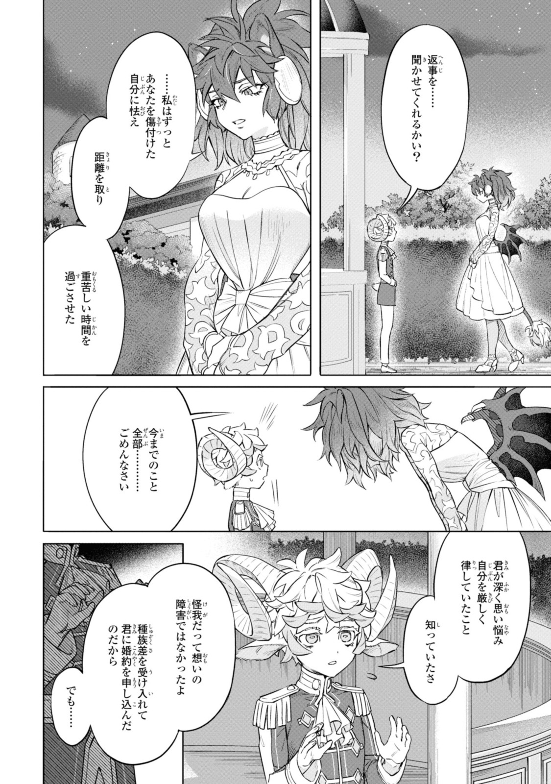 ロイヤルテーラー　―王宮の裁縫師― 第3.3話 - Page 5