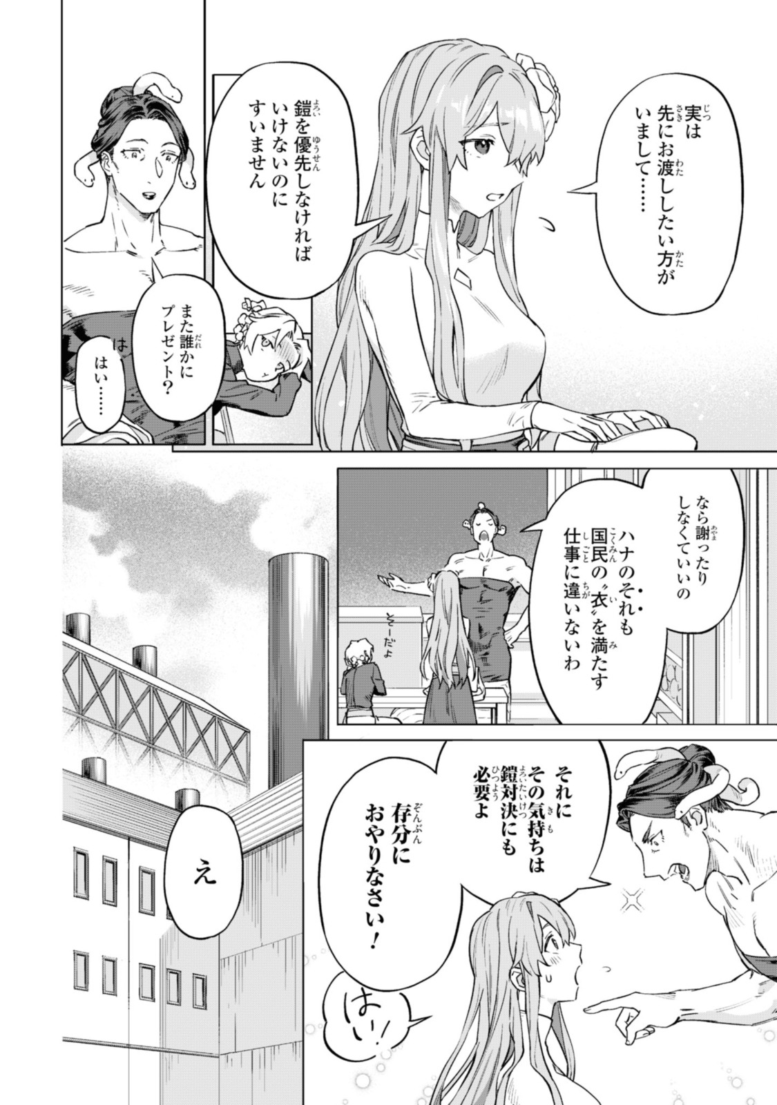 ロイヤルテーラー　―王宮の裁縫師― 第4.2話 - Page 1