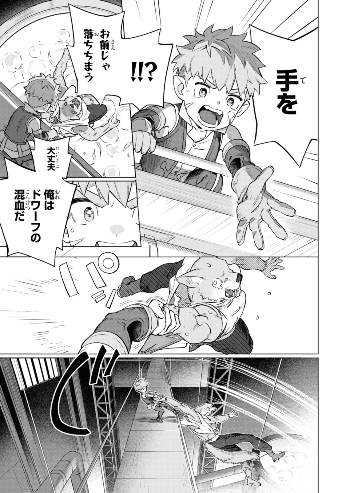 ロイヤルテーラー　―王宮の裁縫師― 第4.2話 - Page 6