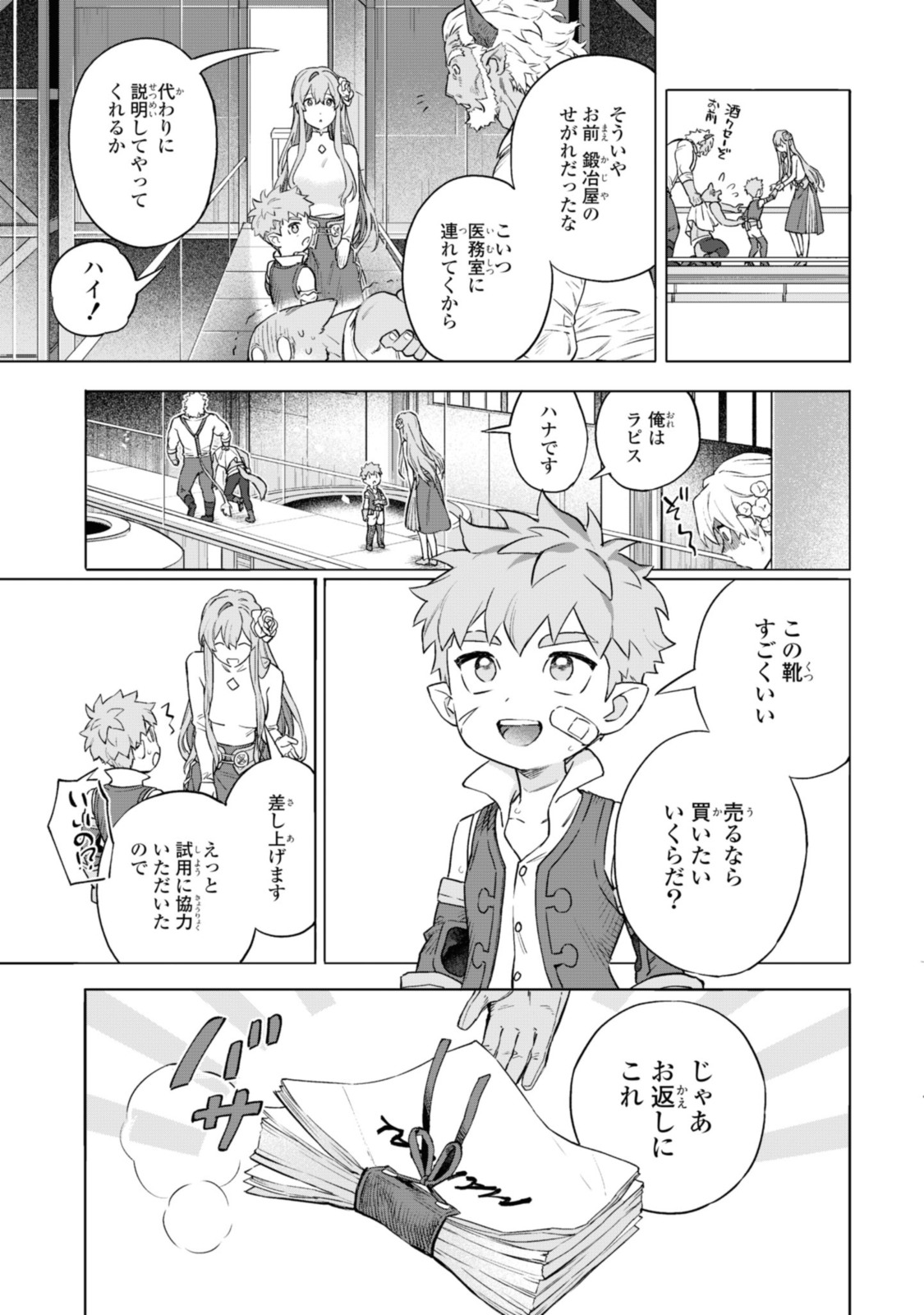 ロイヤルテーラー　―王宮の裁縫師― 第4.2話 - Page 8