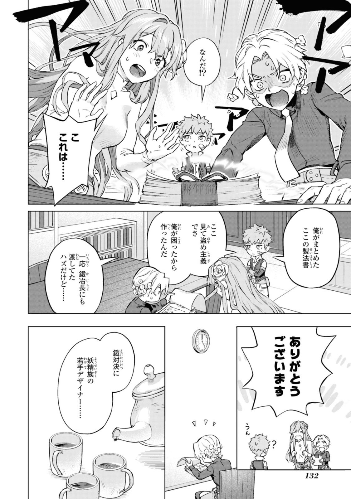 ロイヤルテーラー　―王宮の裁縫師― 第4.2話 - Page 9