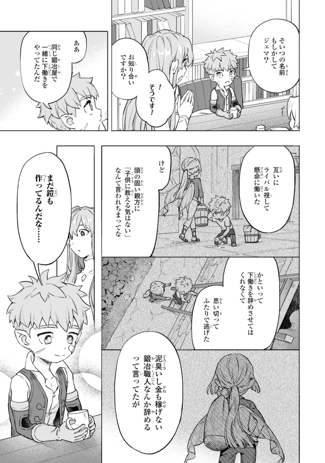 ロイヤルテーラー　―王宮の裁縫師― 第4.2話 - Page 10