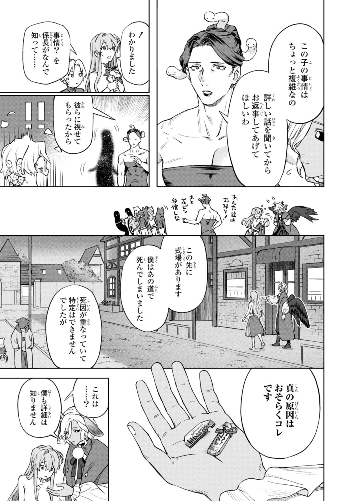 ロイヤルテーラー　―王宮の裁縫師― 第5.1話 - Page 7