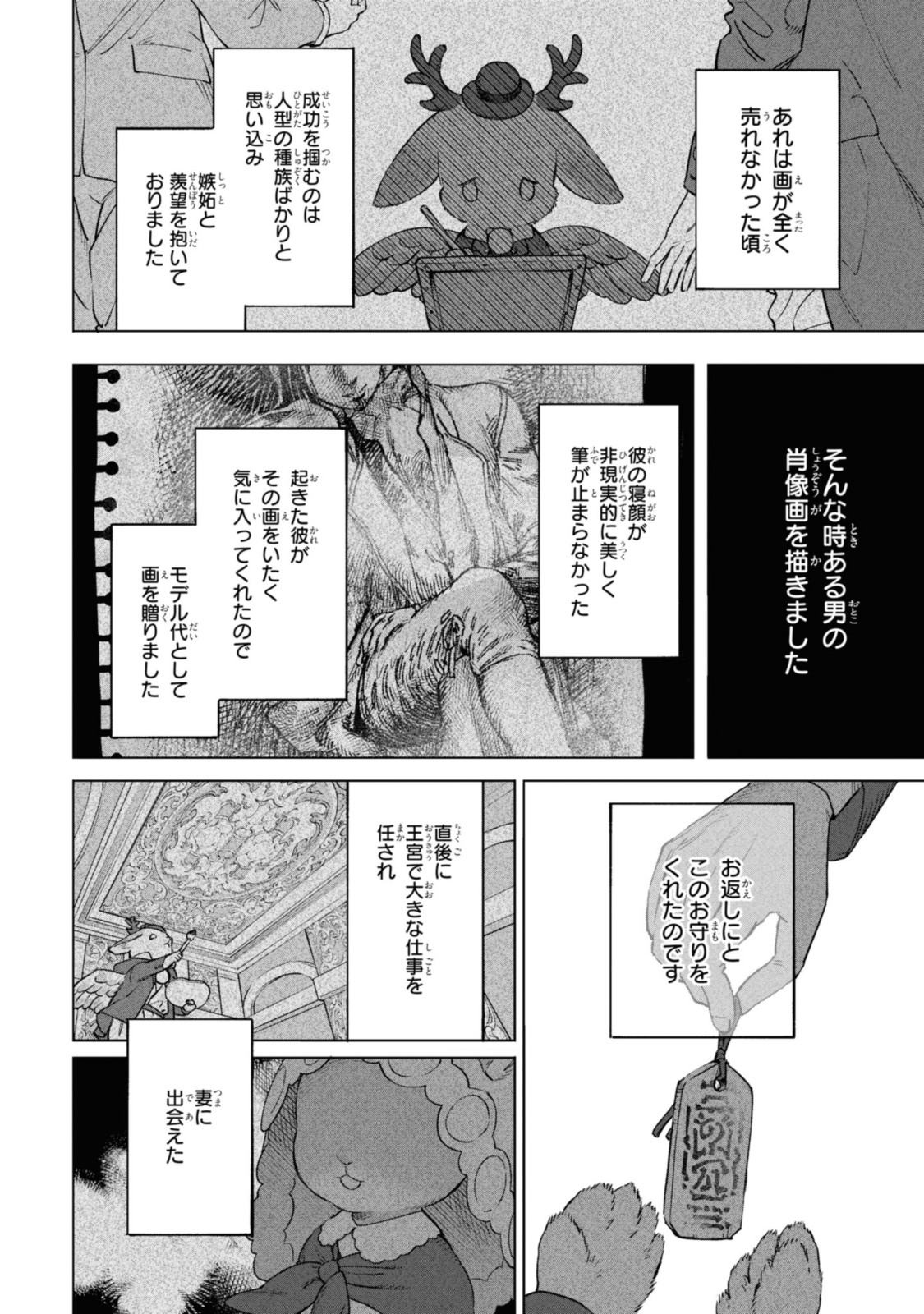 ロイヤルテーラー　―王宮の裁縫師― 第5.1話 - Page 8