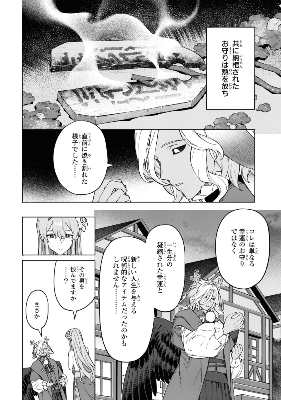 ロイヤルテーラー　―王宮の裁縫師― 第5.1話 - Page 10