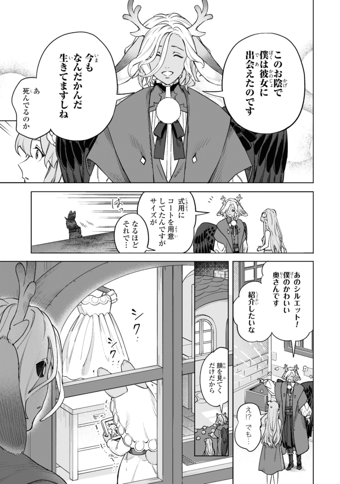 ロイヤルテーラー　―王宮の裁縫師― 第5.1話 - Page 11