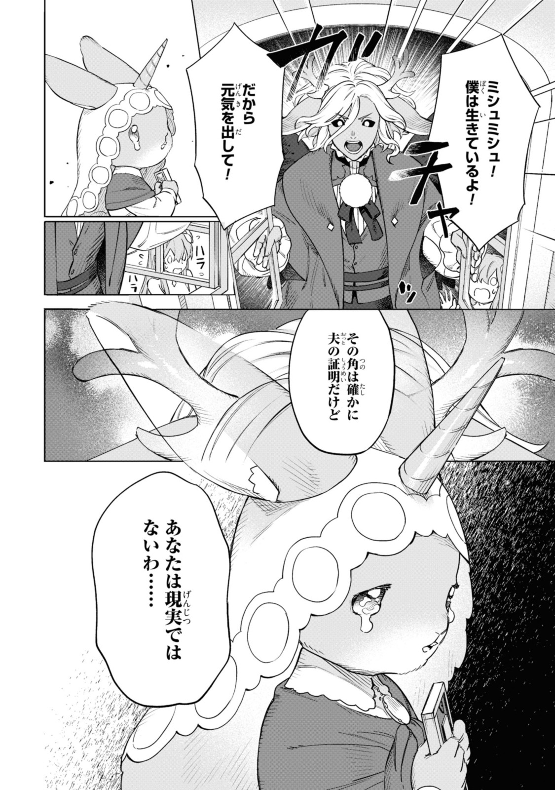 ロイヤルテーラー　―王宮の裁縫師― 第5.1話 - Page 12