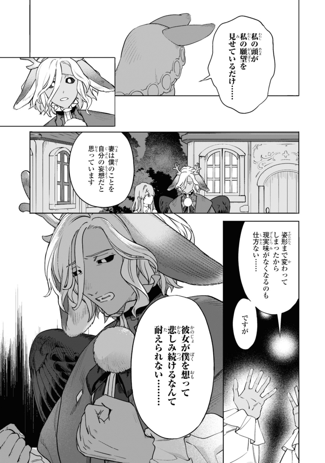 ロイヤルテーラー　―王宮の裁縫師― 第5.1話 - Page 13