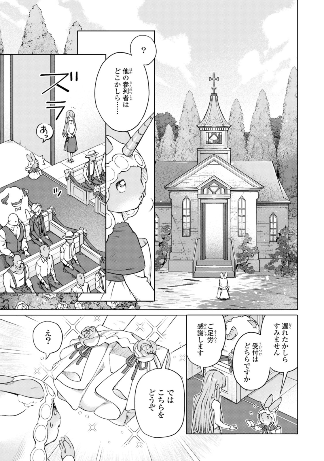 ロイヤルテーラー　―王宮の裁縫師― 第5.2話 - Page 8