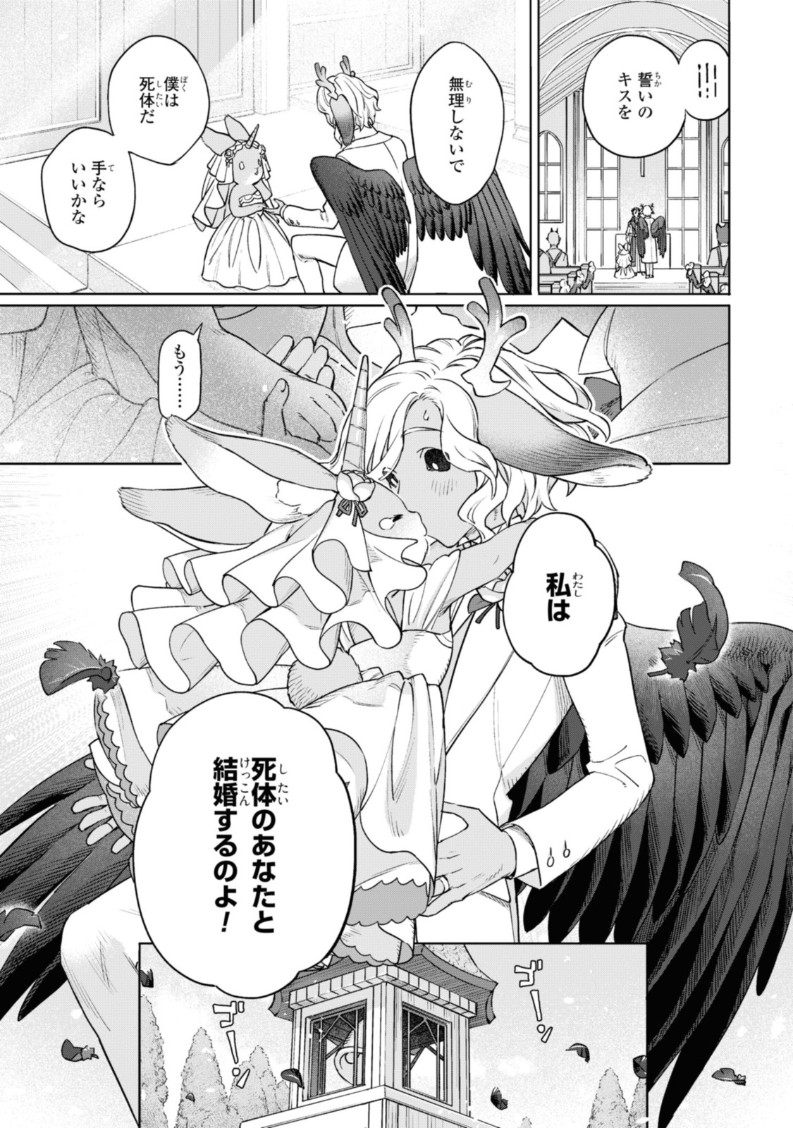 ロイヤルテーラー　―王宮の裁縫師― 第5.2話 - Page 14