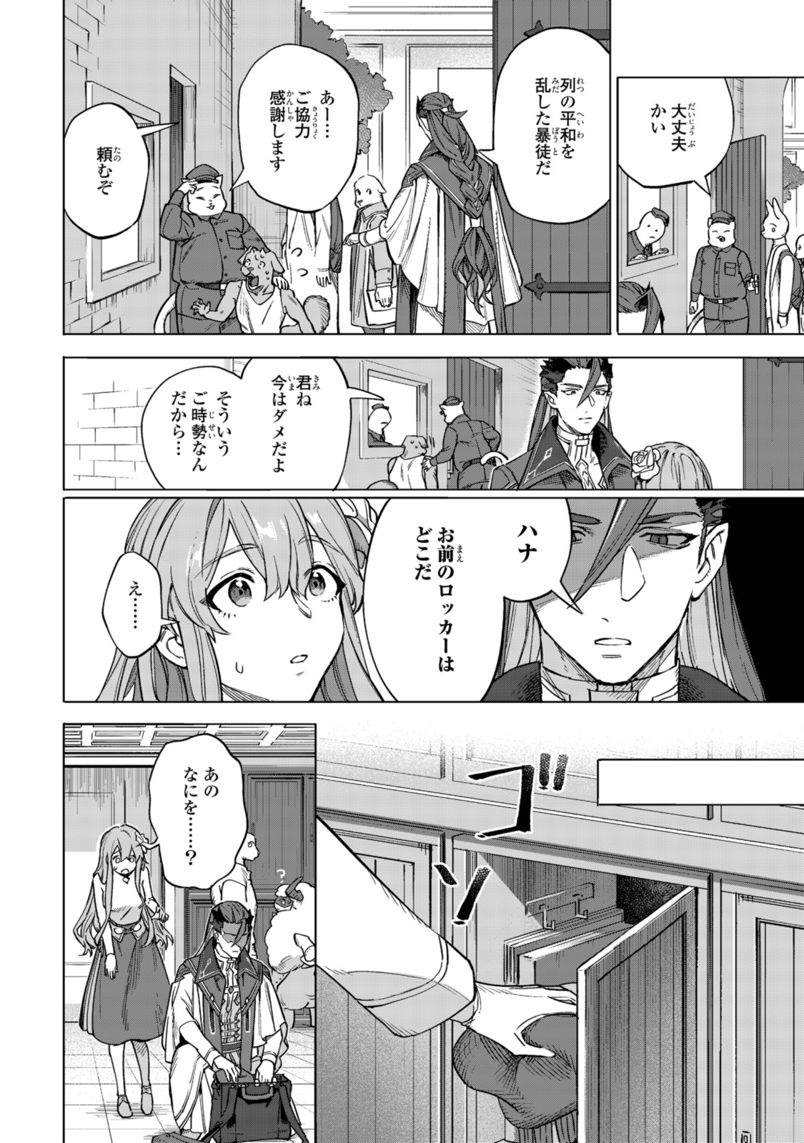 ロイヤルテーラー　―王宮の裁縫師― 第6.1話 - Page 8