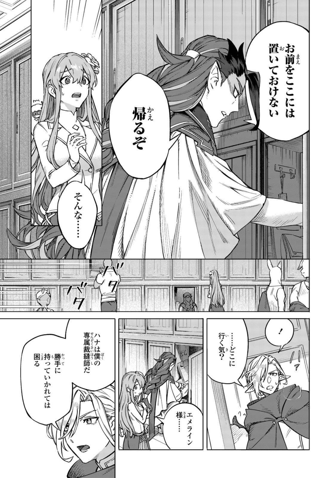 ロイヤルテーラー　―王宮の裁縫師― 第6.1話 - Page 9