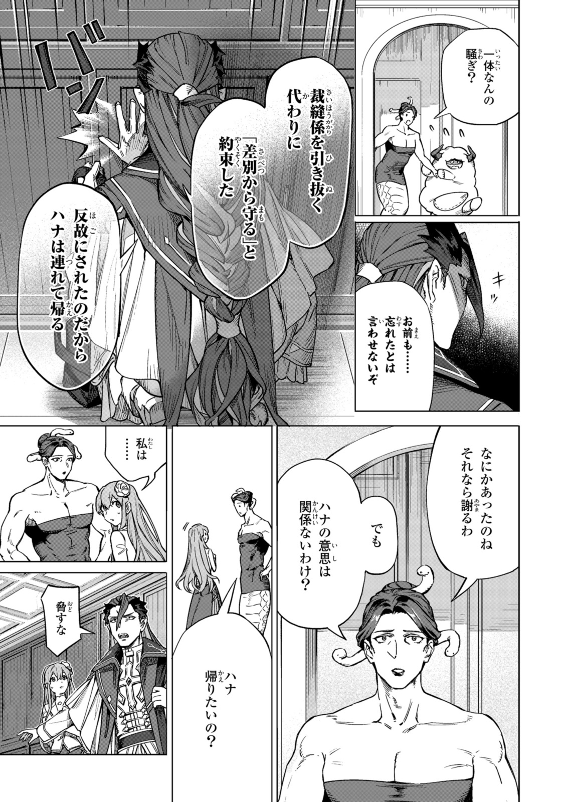 ロイヤルテーラー　―王宮の裁縫師― 第6.1話 - Page 11