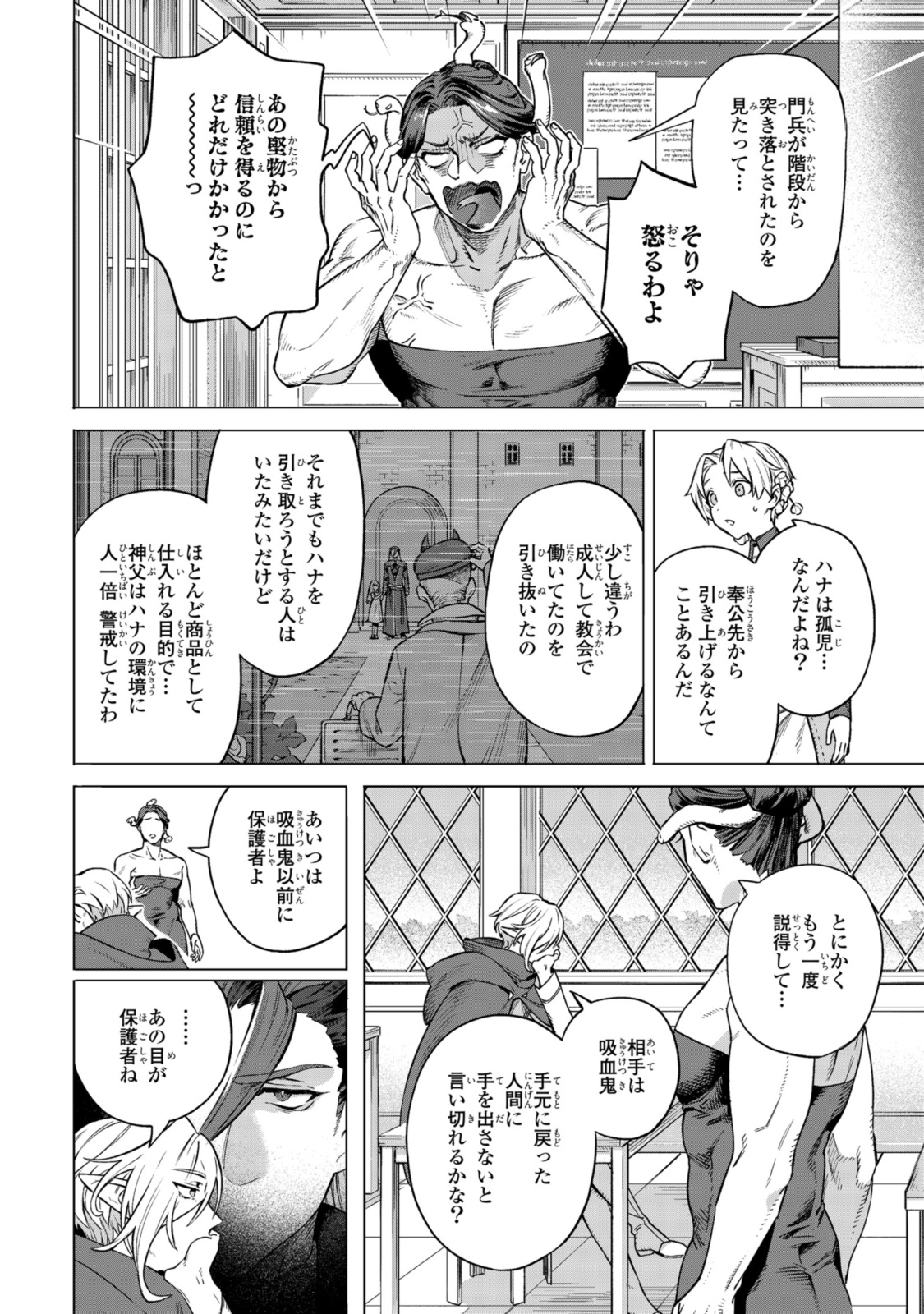 ロイヤルテーラー　―王宮の裁縫師― 第6.2話 - Page 6