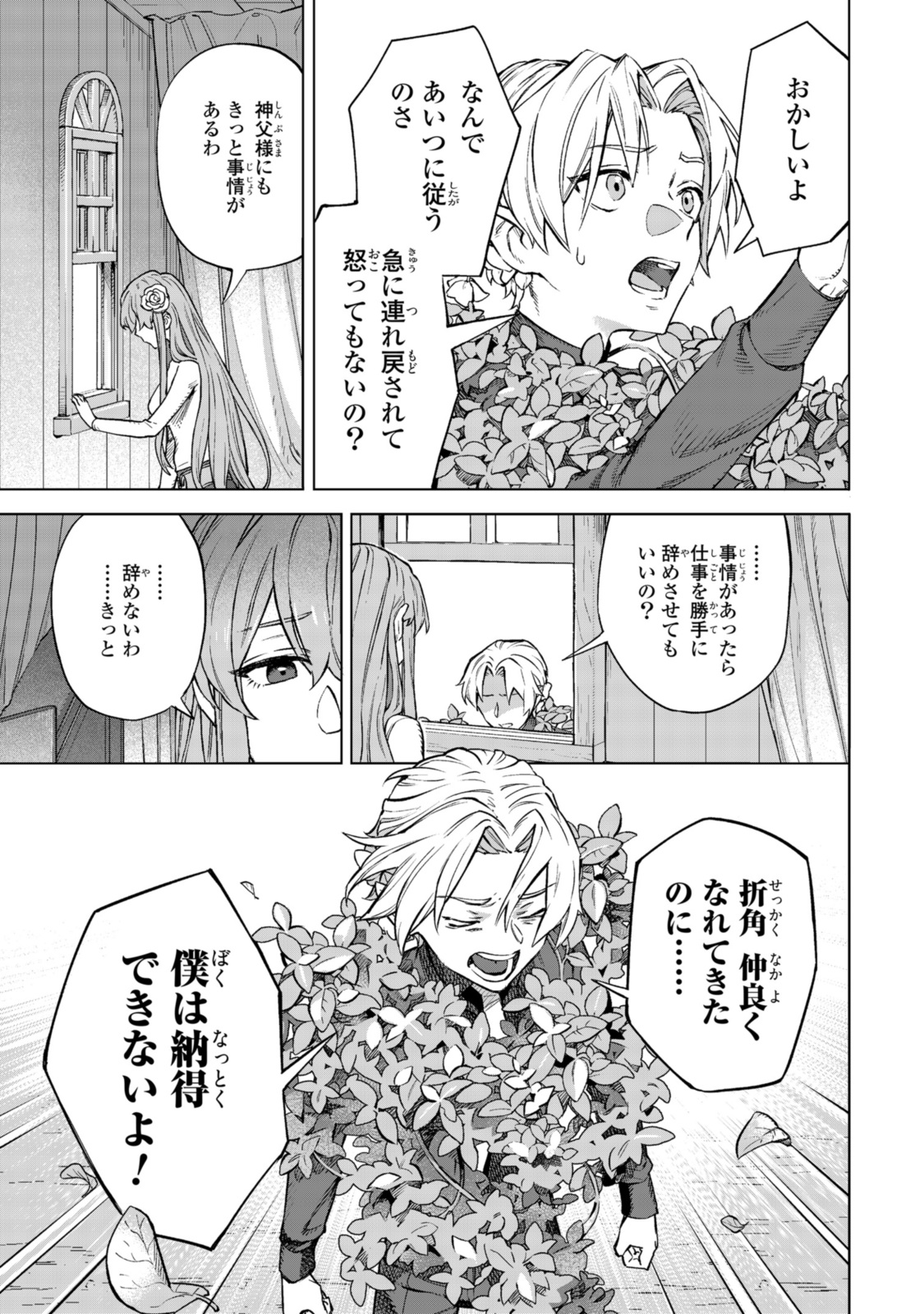 ロイヤルテーラー　―王宮の裁縫師― 第6.2話 - Page 13