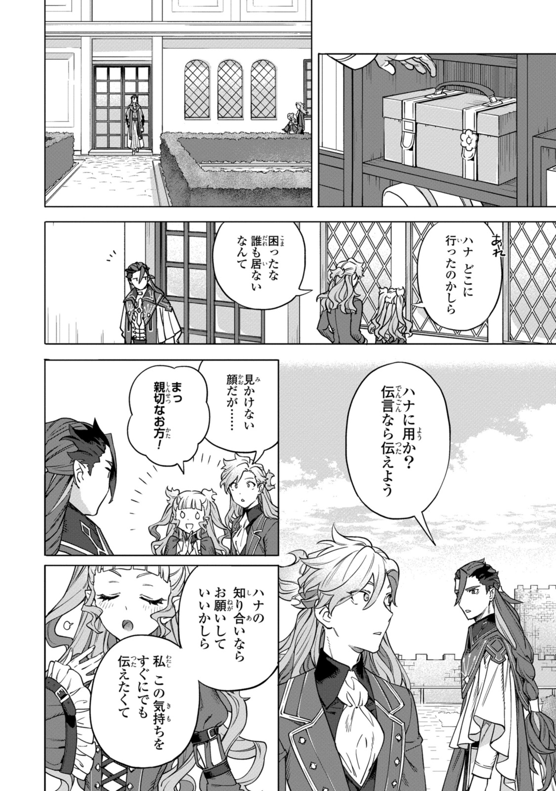 ロイヤルテーラー　―王宮の裁縫師― 第7.1話 - Page 6