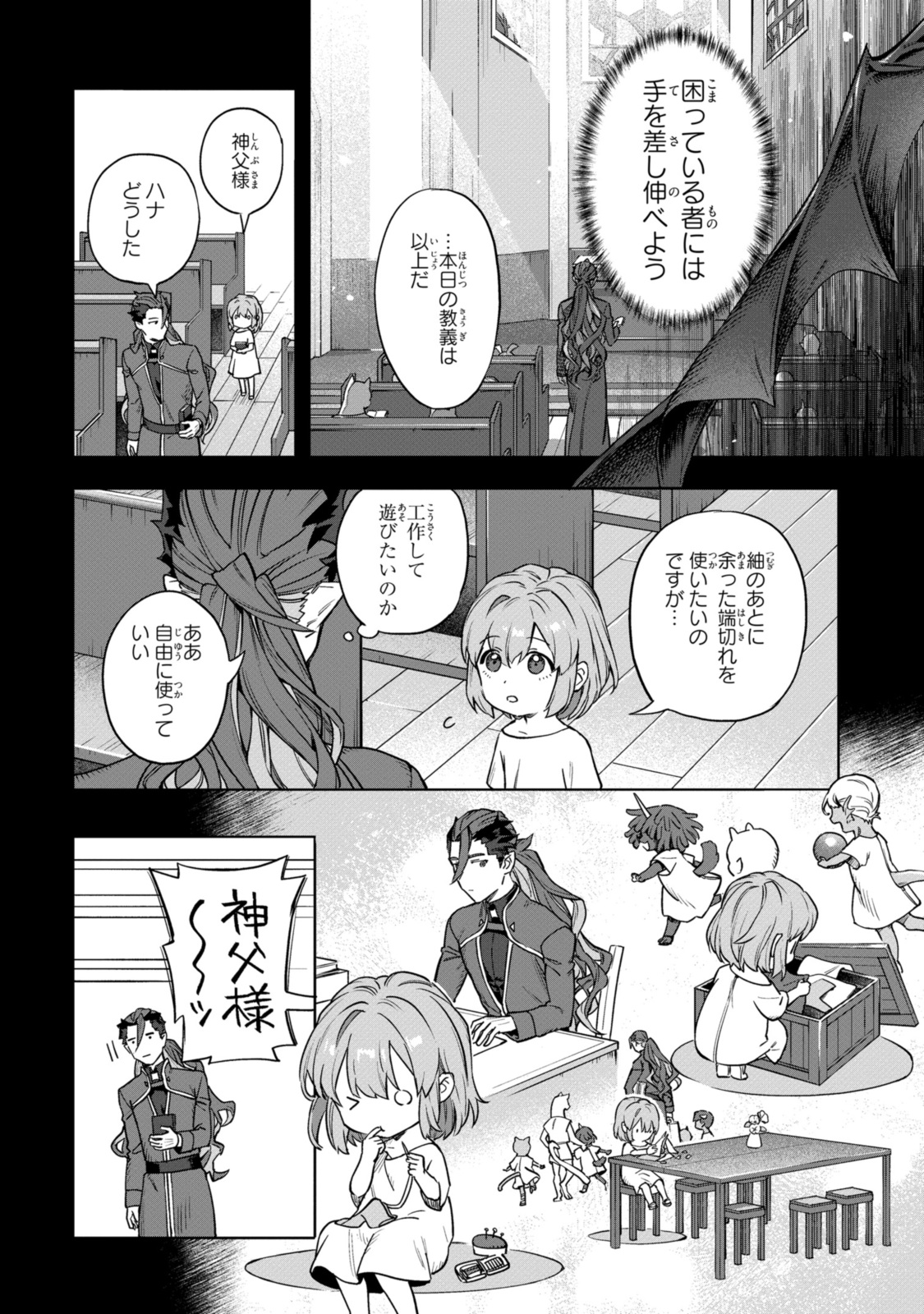 ロイヤルテーラー　―王宮の裁縫師― 第7.1話 - Page 8