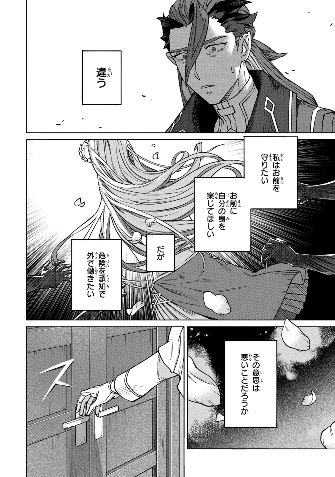 ロイヤルテーラー　―王宮の裁縫師― 第7.1話 - Page 12