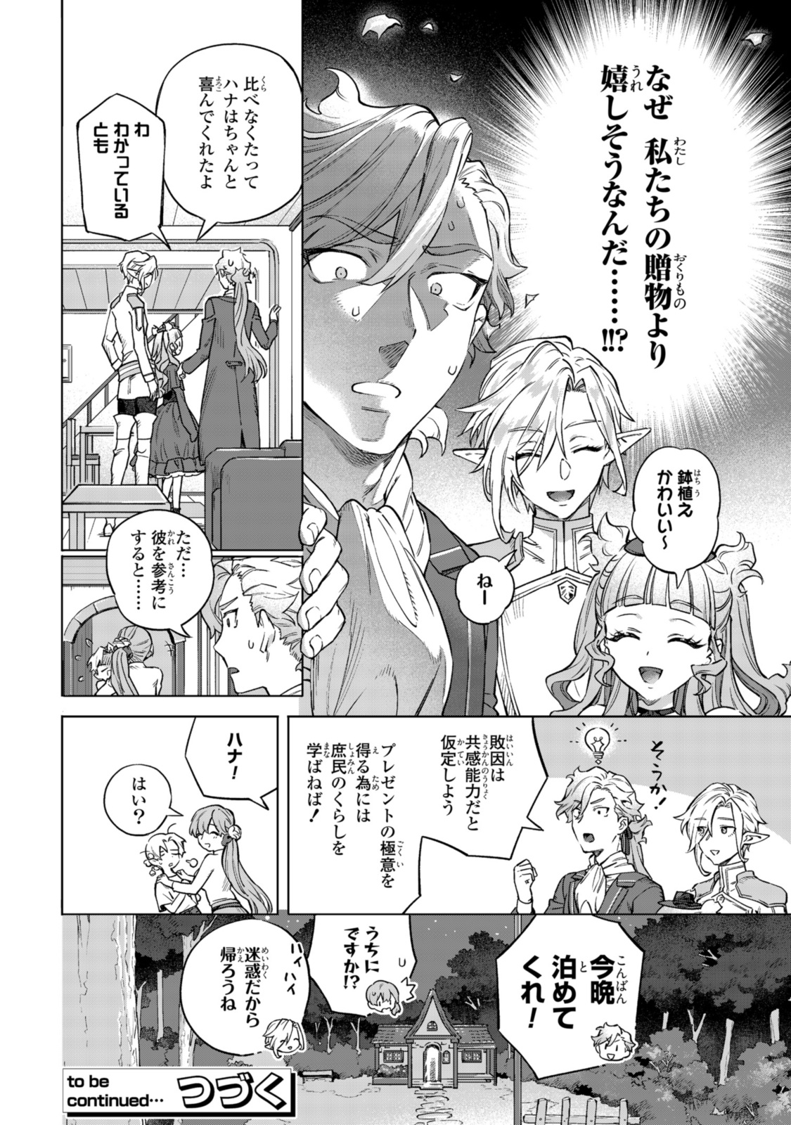 ロイヤルテーラー　―王宮の裁縫師― 第8.2話 - Page 10