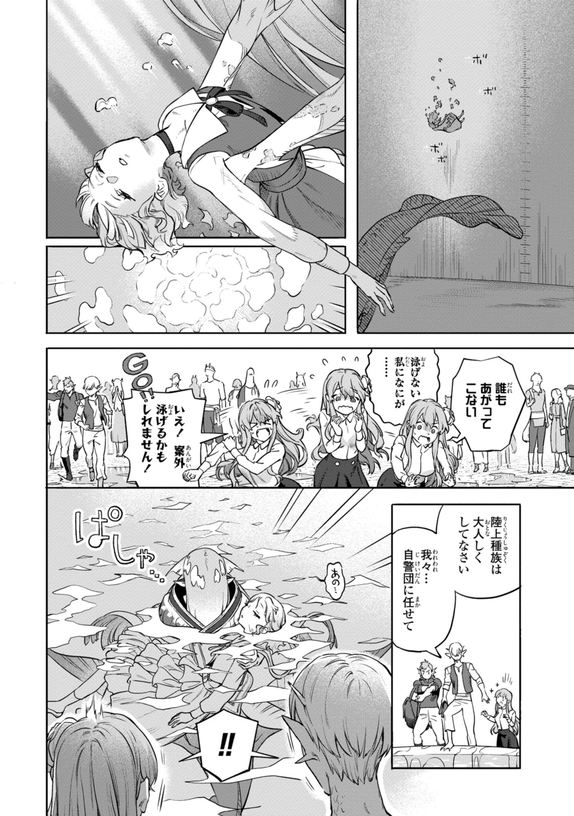 ロイヤルテーラー　―王宮の裁縫師― 第9.1話 - Page 10