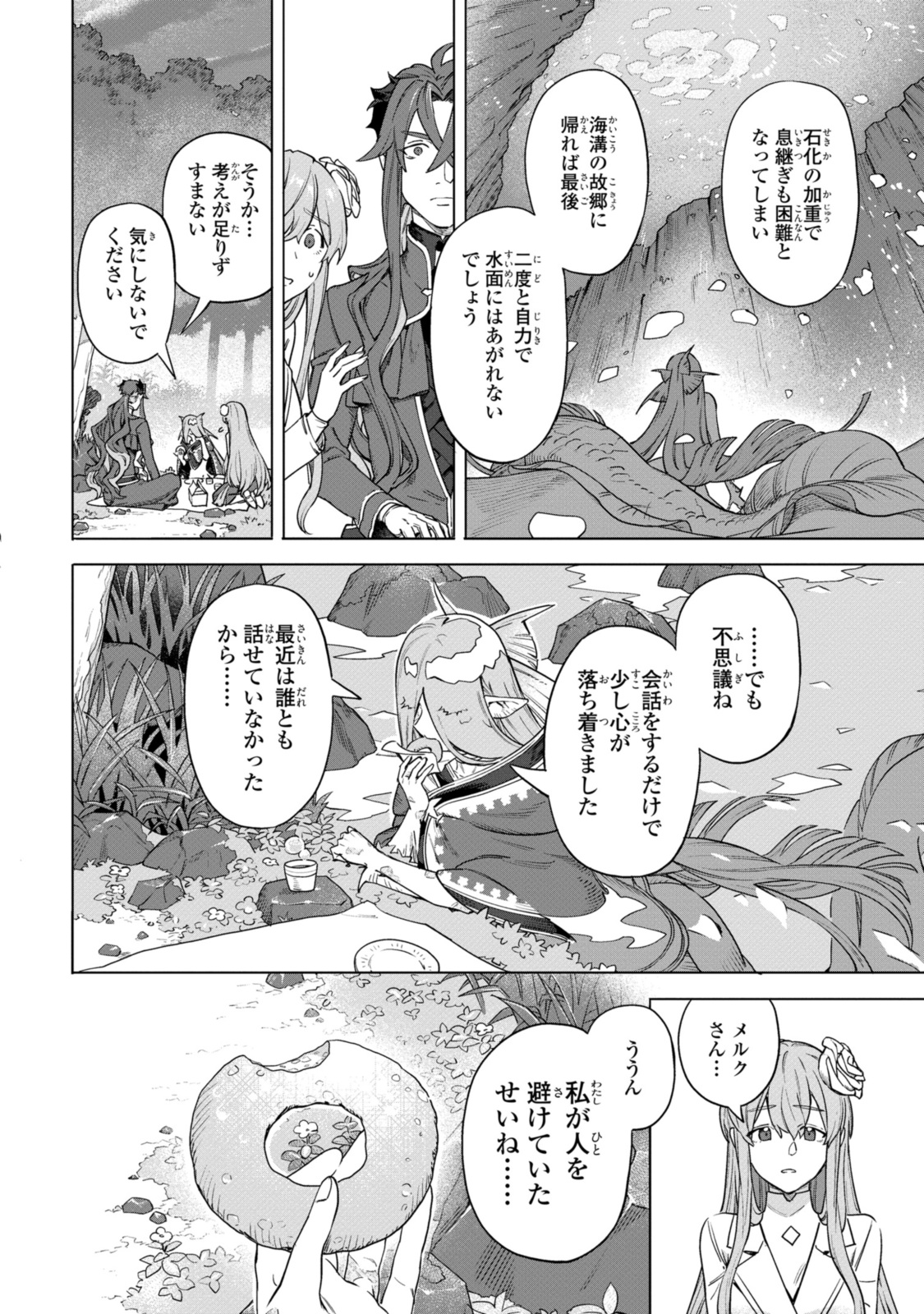 ロイヤルテーラー　―王宮の裁縫師― 第9.2話 - Page 11