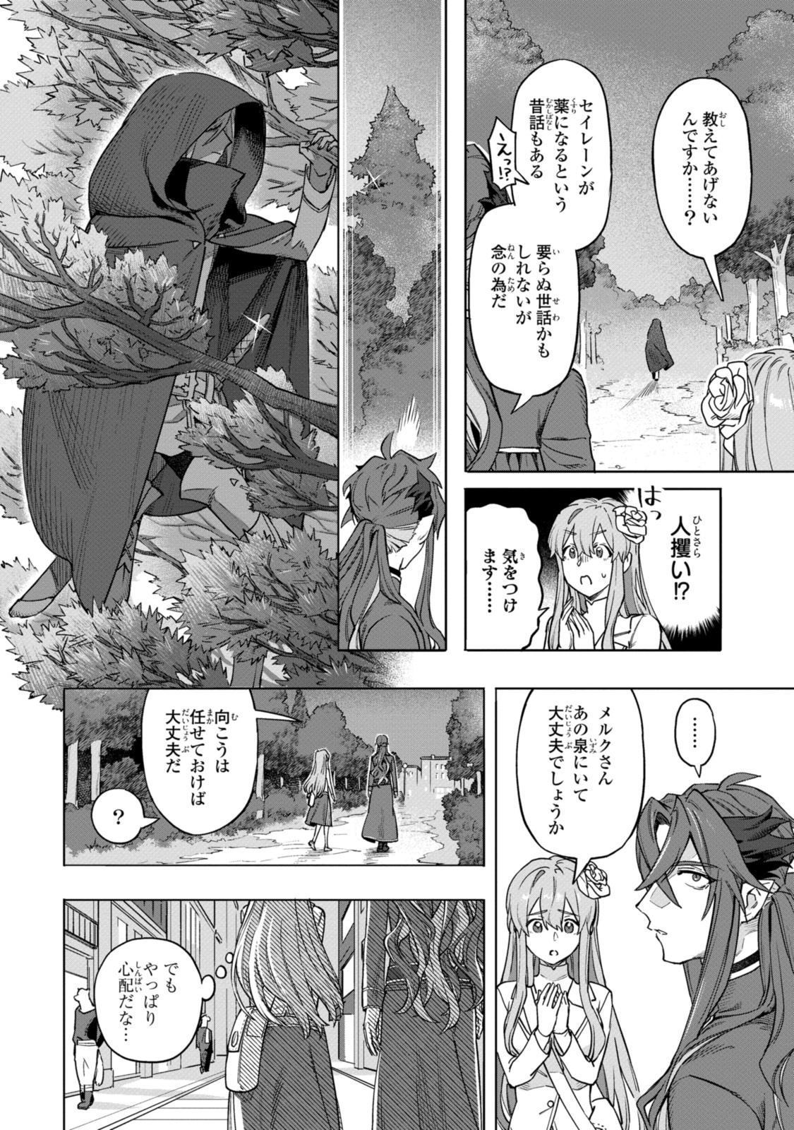 ロイヤルテーラー　―王宮の裁縫師― 第9.3話 - Page 2