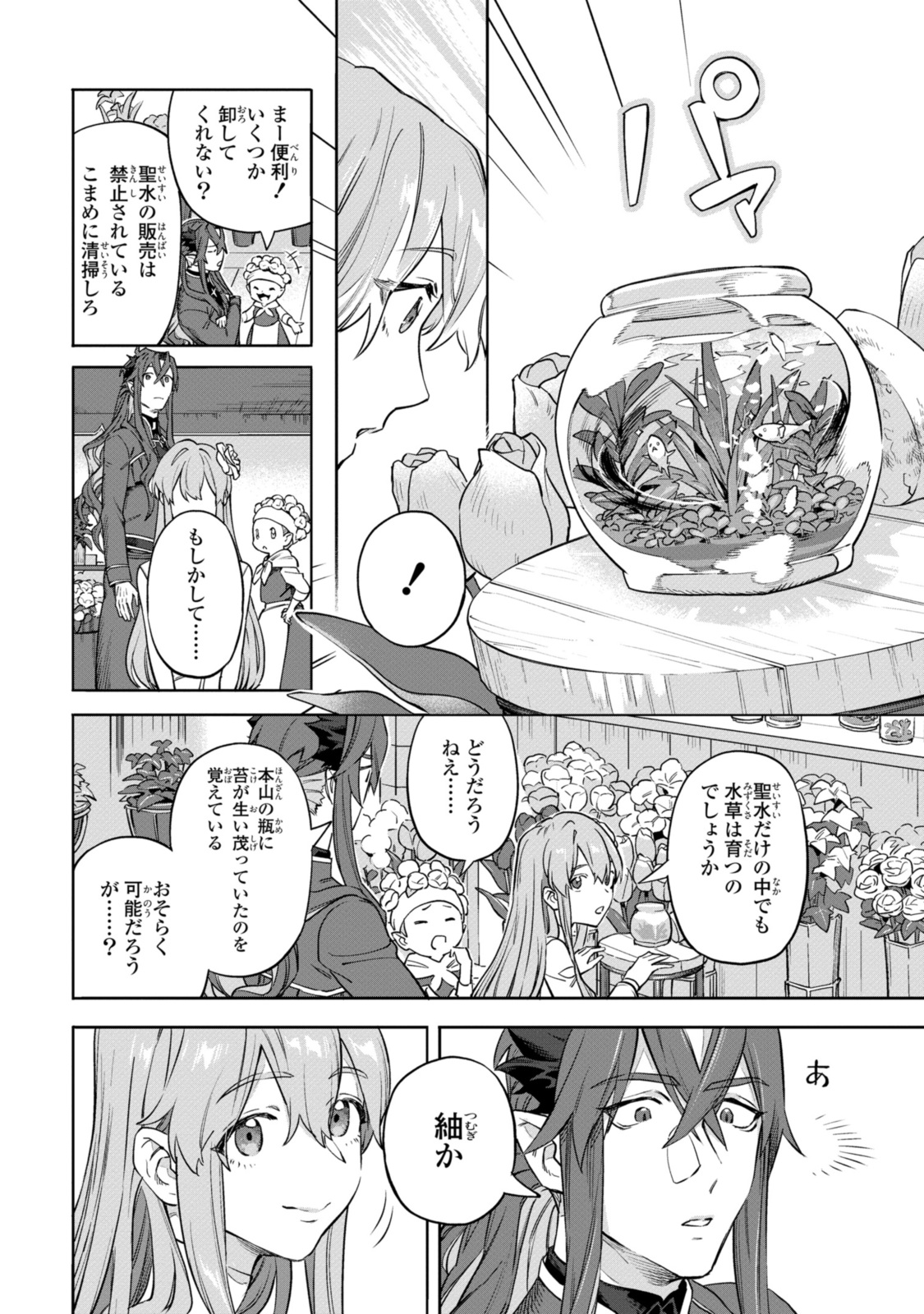 ロイヤルテーラー　―王宮の裁縫師― 第9.3話 - Page 4