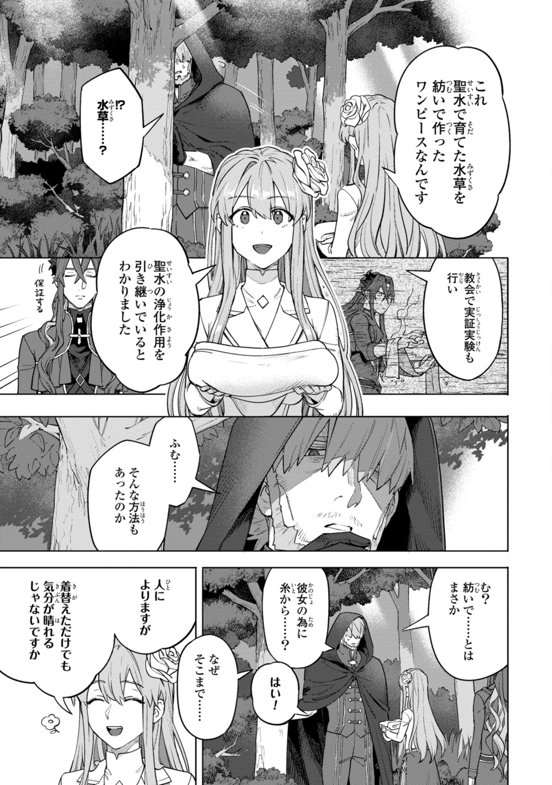 ロイヤルテーラー　―王宮の裁縫師― 第9.3話 - Page 11