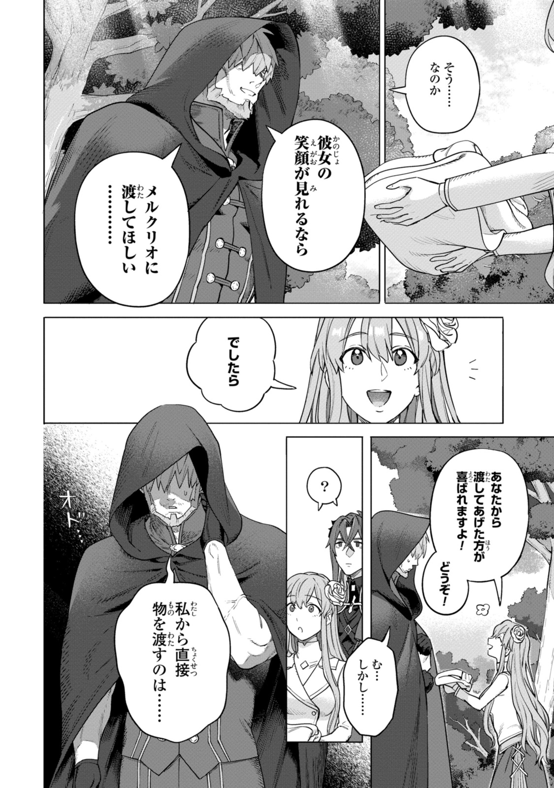 ロイヤルテーラー　―王宮の裁縫師― 第9.4話 - Page 1