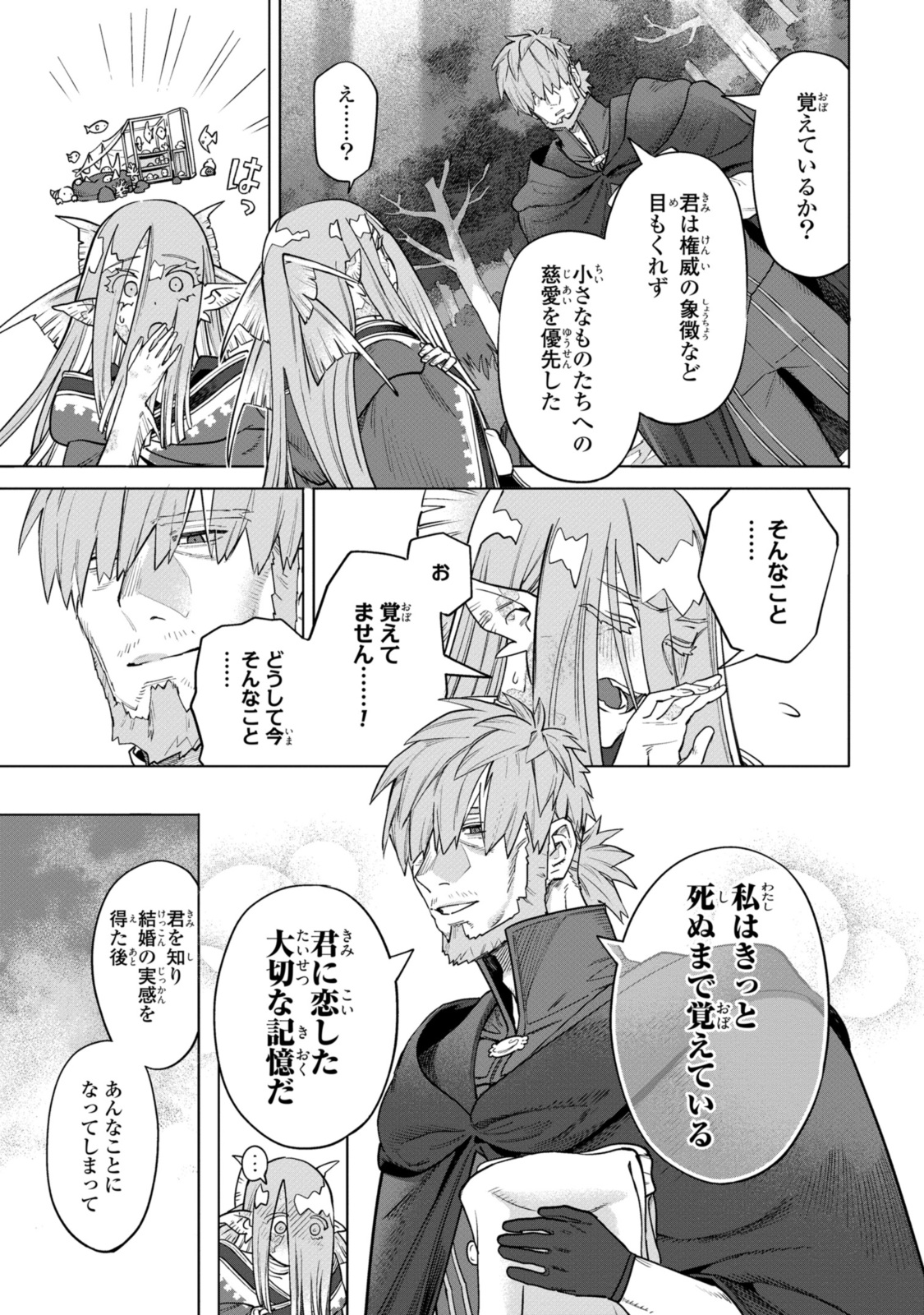 ロイヤルテーラー　―王宮の裁縫師― 第9.4話 - Page 6