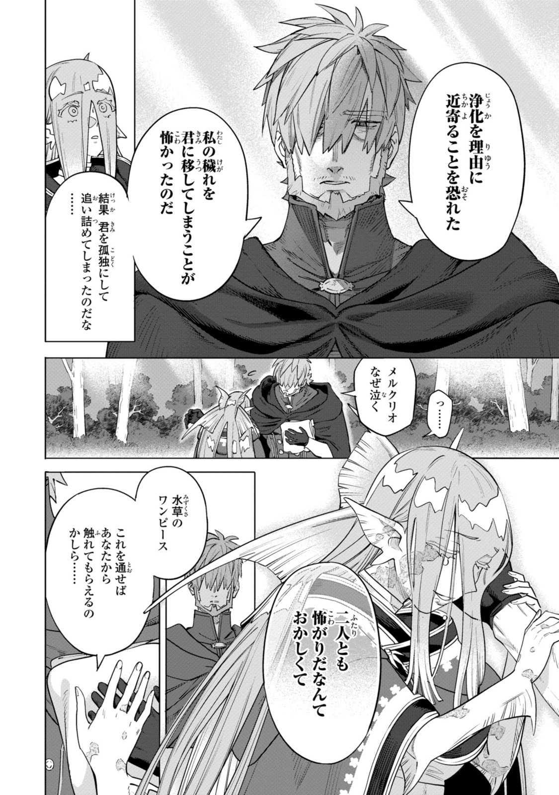 ロイヤルテーラー　―王宮の裁縫師― 第9.4話 - Page 7