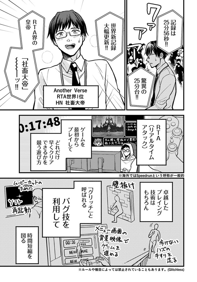 RTA走者はゲーム世界から帰れない 第1話 - Page 5