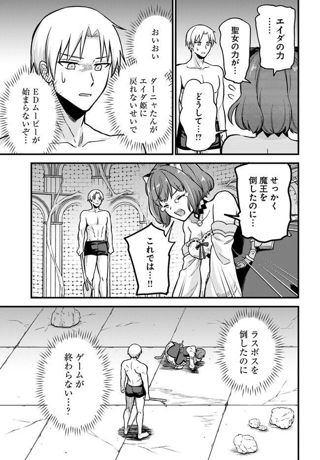 RTA走者はゲーム世界から帰れない 第1話 - Page 65