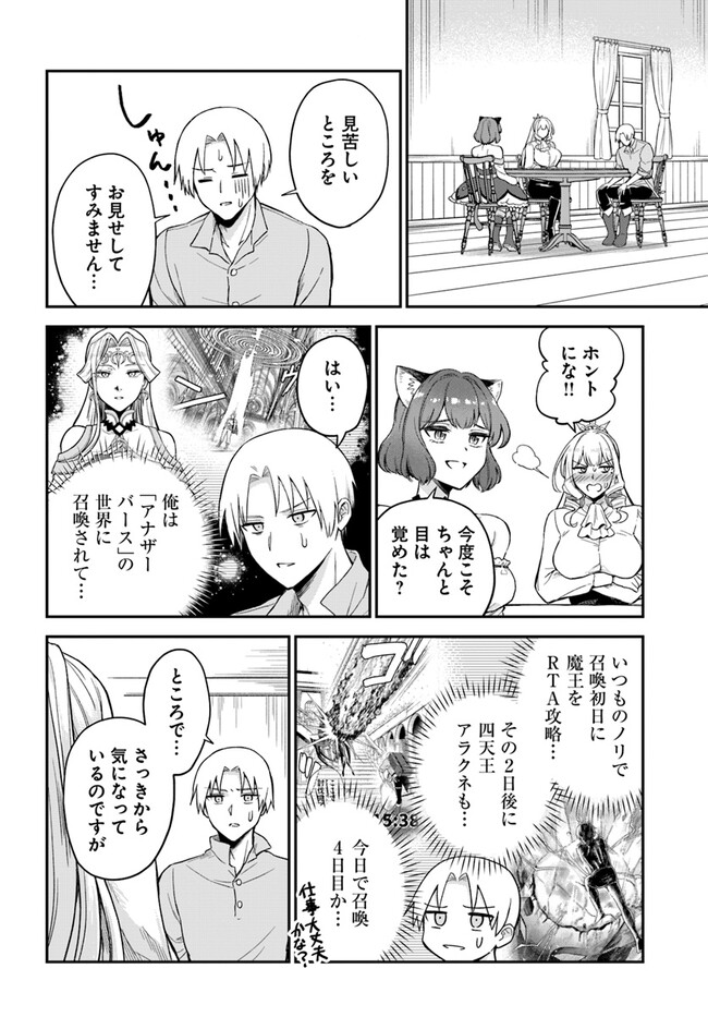 RTA走者はゲーム世界から帰れない 第10.1話 - Page 16