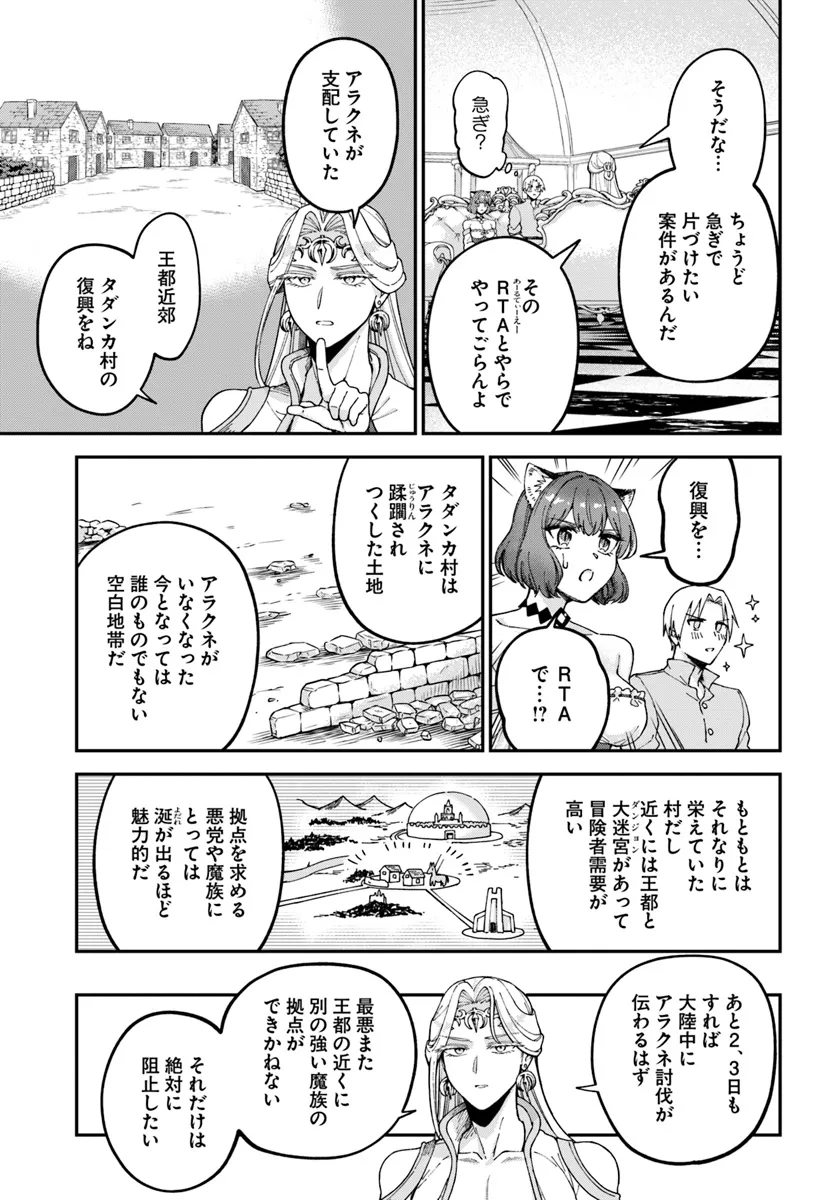 RTA走者はゲーム世界から帰れない 第11.1話 - Page 17