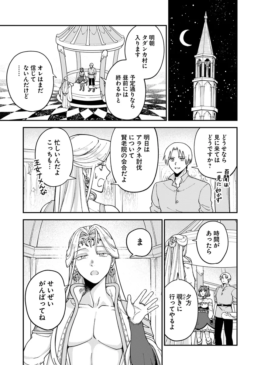 RTA走者はゲーム世界から帰れない 第11.2話 - Page 5