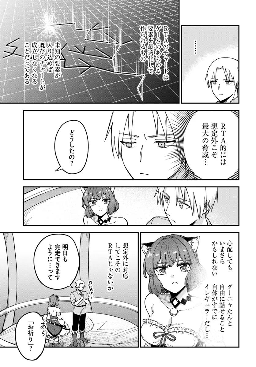 RTA走者はゲーム世界から帰れない 第11.2話 - Page 7