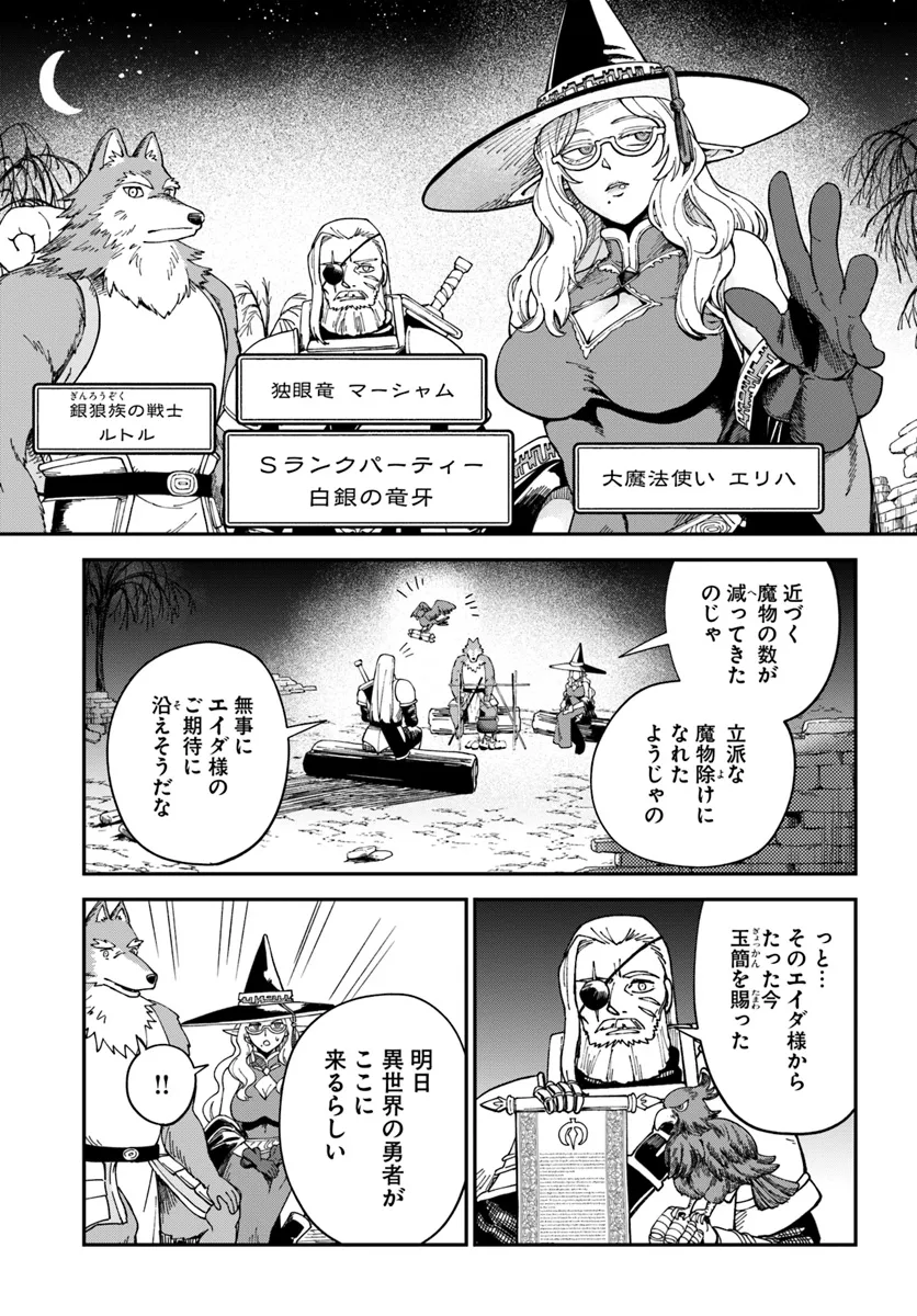 RTA走者はゲーム世界から帰れない 第11.2話 - Page 9