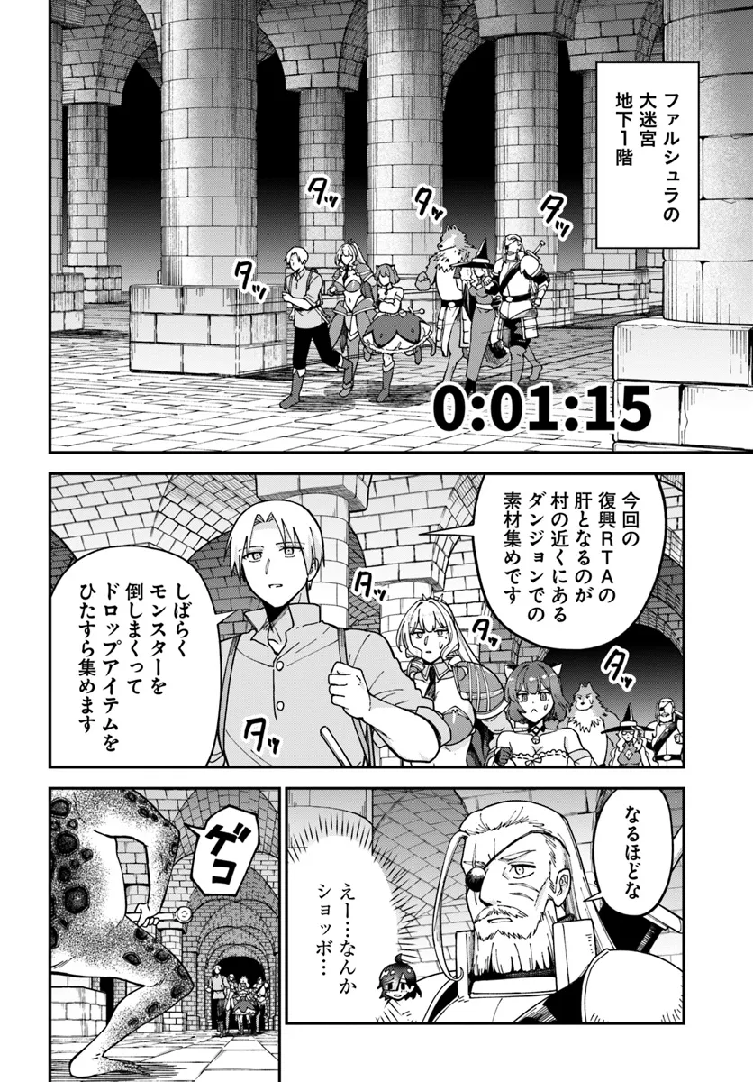 RTA走者はゲーム世界から帰れない 第13.1話 - Page 2